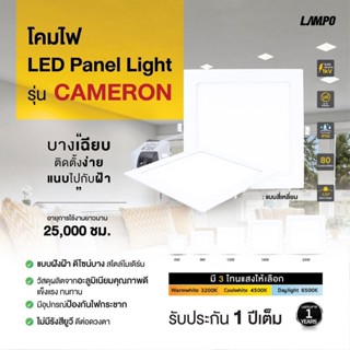 Lampo โคมไฟดาวไลท์แอลอีดีฝังฝ้า พาแนลแอลอีดี รุ่น Panel Slim…