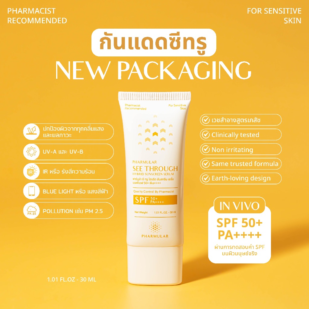 [กันแดดซีทรู ไซส์ใหญ่ 30 mL] See Through Hybrid Sunscreen Serum SPF50+ PA++++