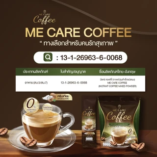 (1แถม1) ME CARE Coffee กาแฟมีแคร์ ไม่มีน้ำตาล บรรจุห่อละ 30 ซอง ได้ทั้งหมด 60 ซอง กาแฟออร่ามี