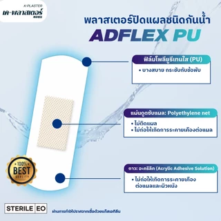 [ 1 ซอง ] K-Plaster เค พลาสเตอร์ กันน้ำ ขนาด7.3x3.5 cm. สำหรับปิดแผล พลาสเตอร์ปิดแผลกันน้ำ