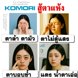 สู้ตาแห้ง ประคบอุ่นตา "eye mask ไฟฟ้า" นวดตาผ่อนคลาย ไม่กดลูกตา เบาหวิว พกพาได้