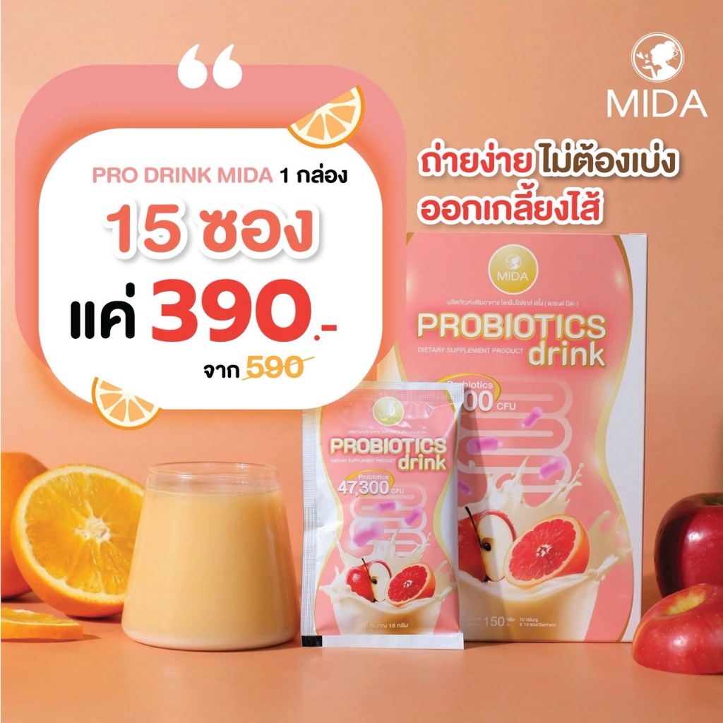 มิดะ โพรไบโอติก ดริ้ง 1 กล่อง 15 ซอง