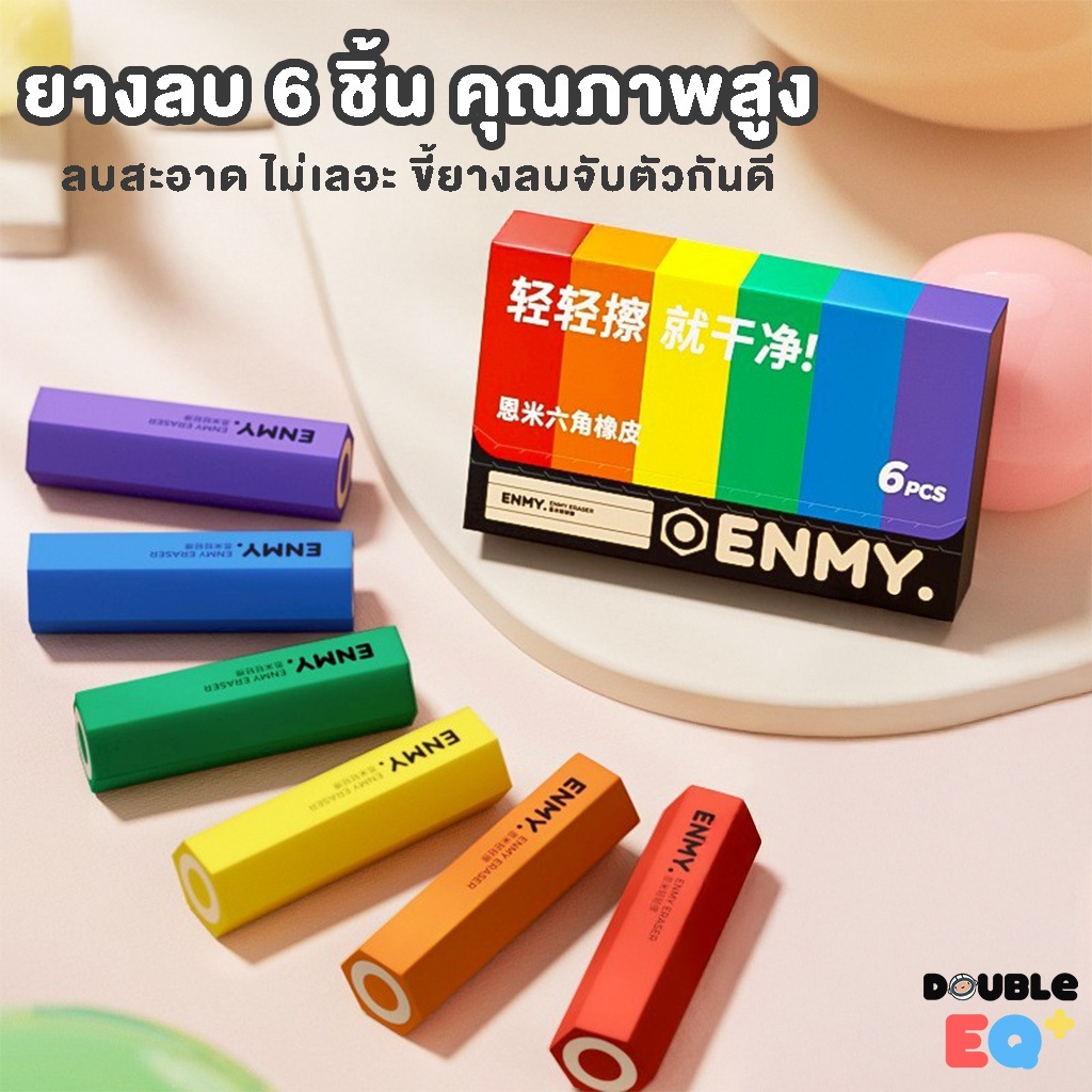 [จัดเซ็ต 6 ชิ้น] ENMY  ยางลบ เกรดพรีเมี่ยม ลบง่าย เศษยางลบจับตัวกัน กระดาษไม่ขาด ไม่เป็นขุย eraser