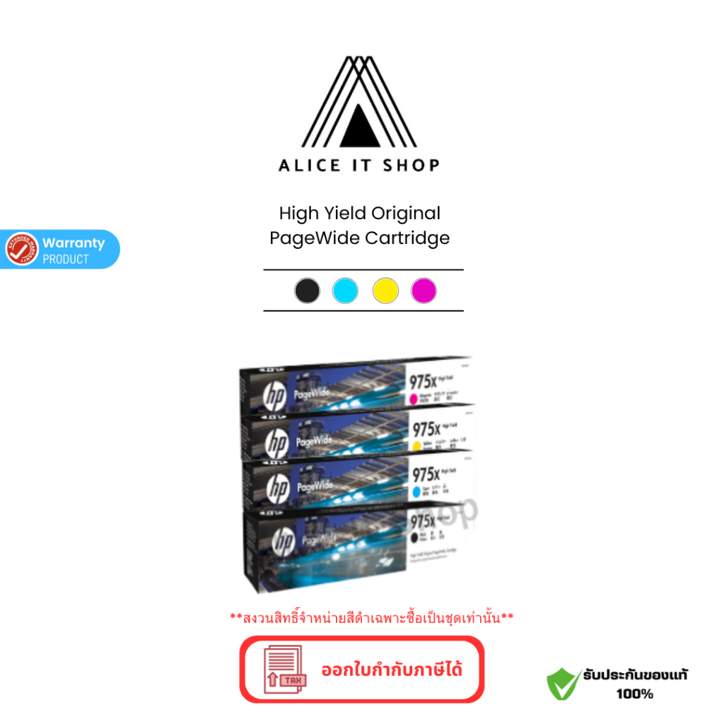 HP 975X High Yield Original PageWide Cartridge ตลับหมึกอิงค์เจ็ท