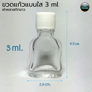 ขวด 3 มล. 5 มล. 15 มล. แบน วาเป็ค มีให้เลือก3ขนาด (100ใบ)