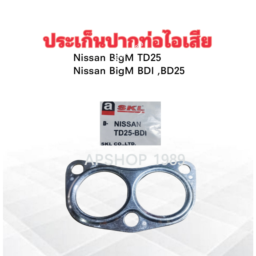 ประเก็นปากท่อไอเสีย Nissan Big M TD25 ,BDI , BD25 แว่นตา SKL ประเก็นคอท่อ ปะเก็นท่อไอเสีย Nissan