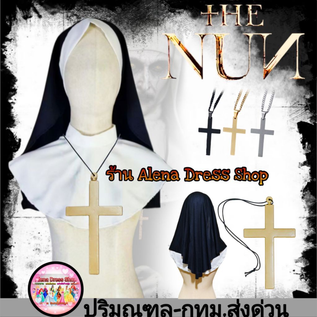 The Nun ผ้าคลุมหัวแม่ชี ผ้าคลุมไหล่แม่ชี ไม้กางเขน พร้อมส่งจากไทย🇹🇭