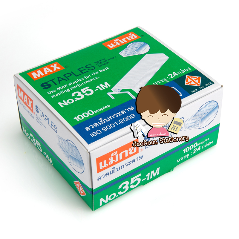 ลวดเย็บกระดาษ MAX 35-1M (24 กล่องเล็ก)1กล่อง