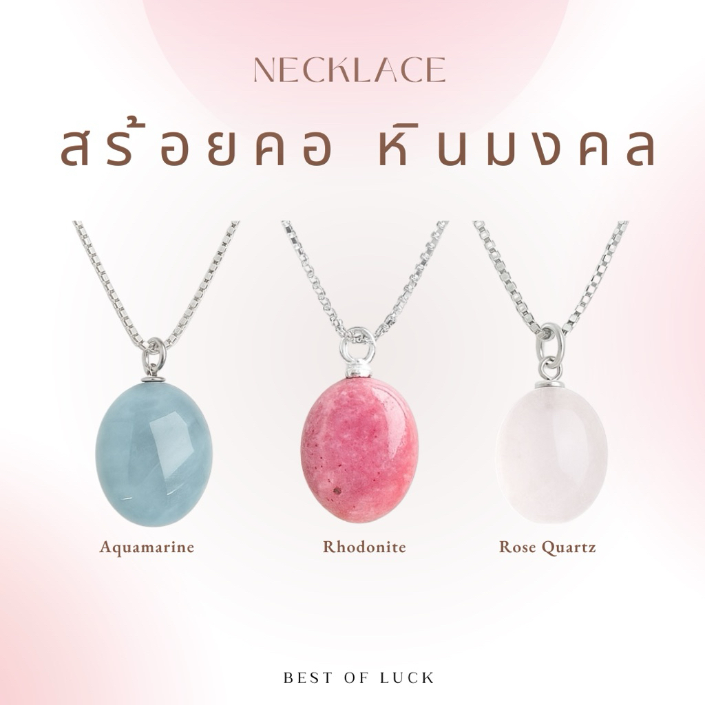 สร้อยคอหินมงคล Necklace 💌❣️ | หินมงคลแท้ เสริมความรัก โชคลาภ การงาน ✨