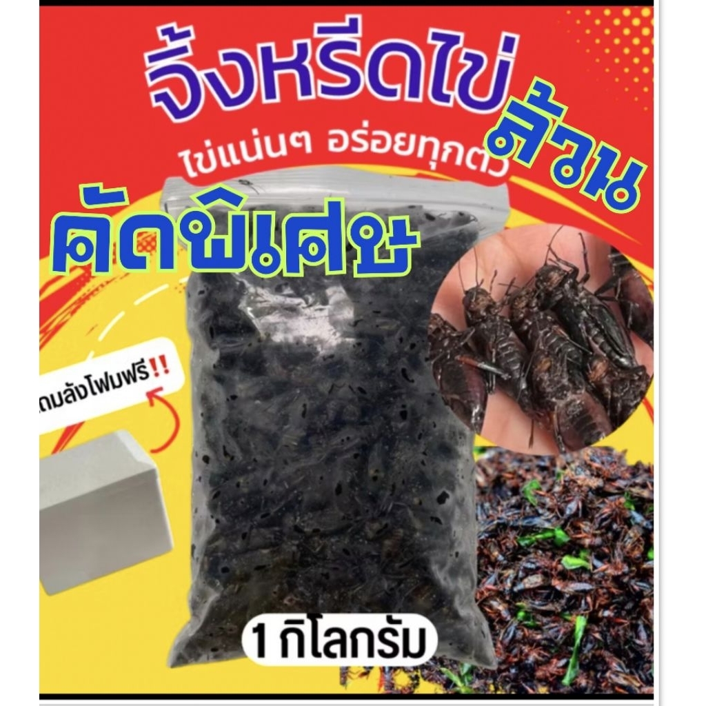 จิ้งหรีดไข่ต้มคัดพิเศษไข่ล้วน คุณภาพเกรดAAAAพรีเมียม เฉพาะกรุงเทพฯและปริมณฑลเท่านั้น
