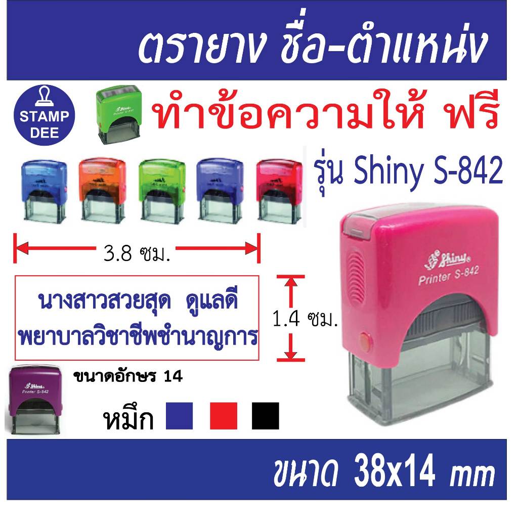 ตรายางหมึกในตัว Shiny S-842