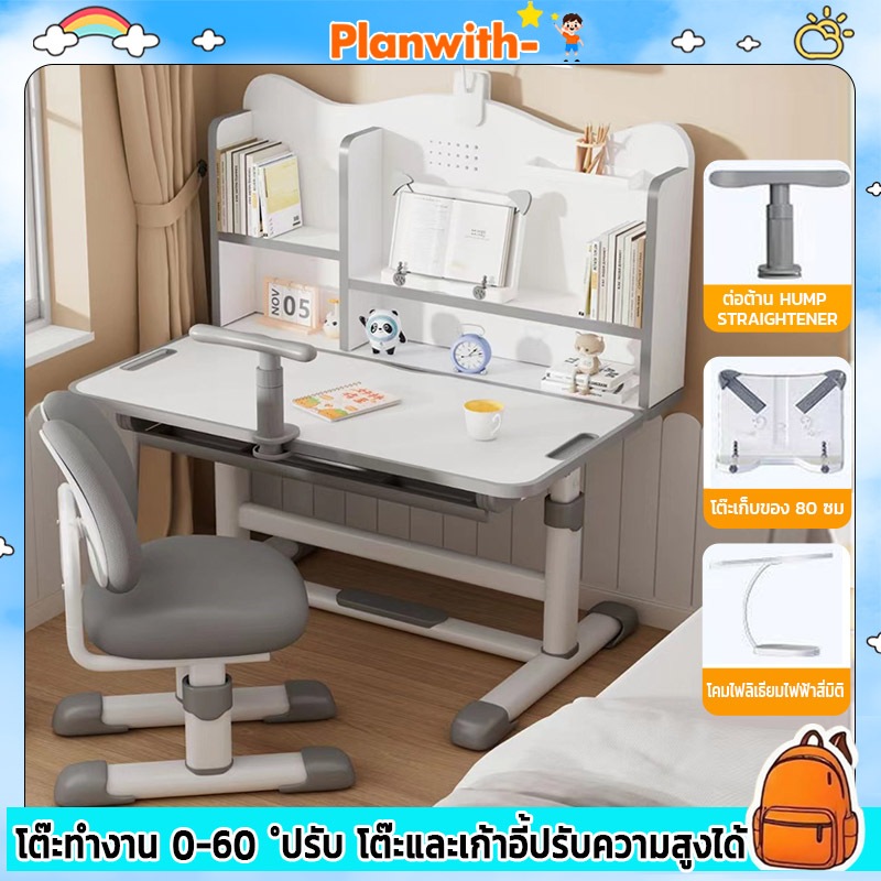 Planwith โต๊ะเขียนหนังสือเด็ก ปรับความสูงได้ชุดโต๊ะเก้าอี้ โต๊ะเรียน เหมาะสำหรับอายุ 3-18 ปี