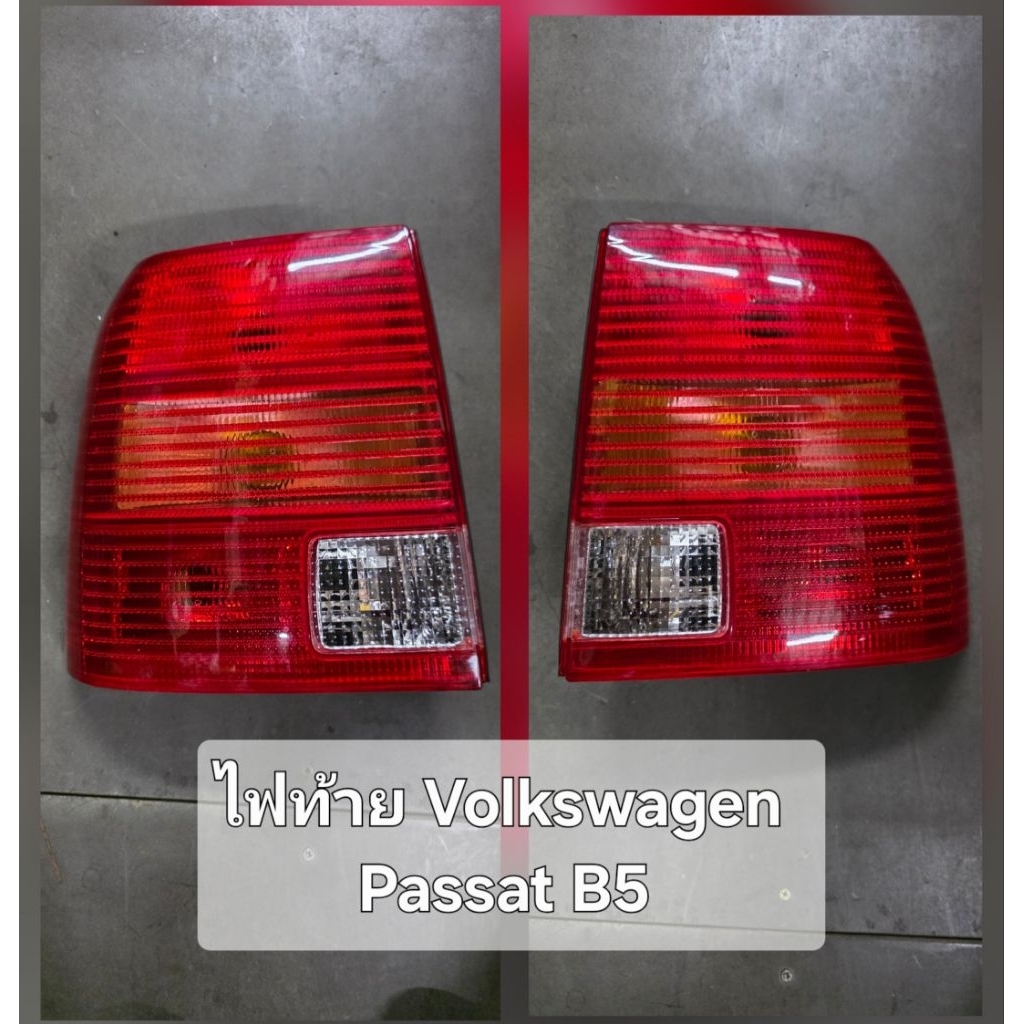 ไฟท้าย 1998 Volkswagen Passat B5