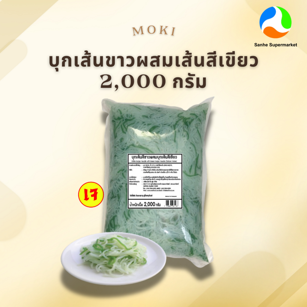 Keto/คีโต/บุกเส้นกลมสีขาว&เขียวคลอโรฟิลล์ ขนาด 2000g จำนวน 1ถุง (เจ-คีโตทานได้)