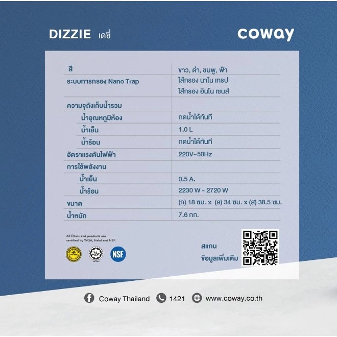 เครื่องกรองน้ำ Coway รุ่น Dazzie thumbnail 7