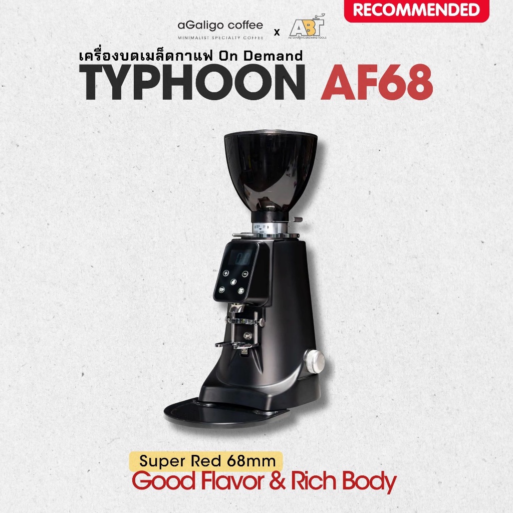 เครื่องบดเมล็ดกาแฟออโต้ Typhoon AF68 Black (Flat Burr Super Red 68mm.) **Fast / Flavor / Balance (On