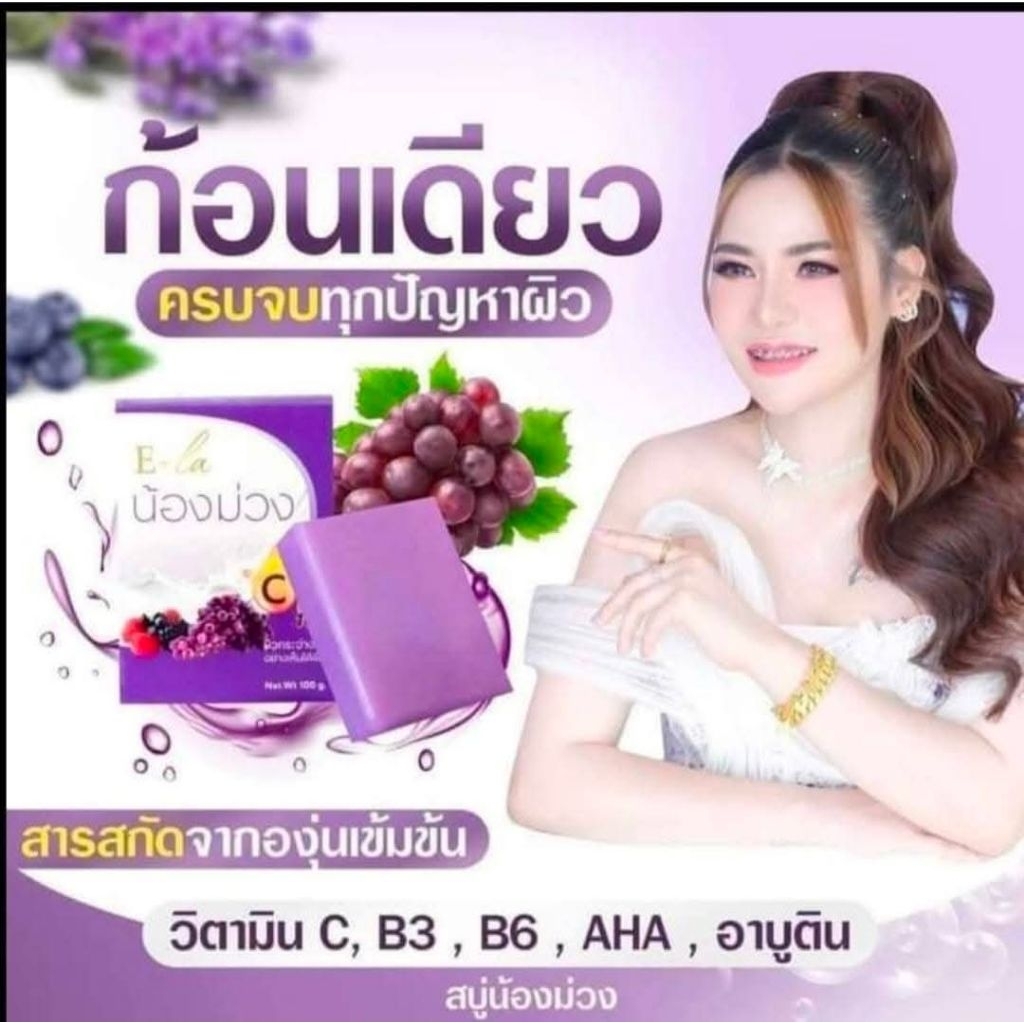 สบู่น้องม่วงแม่ส้มโอ2ก้อน299บาท