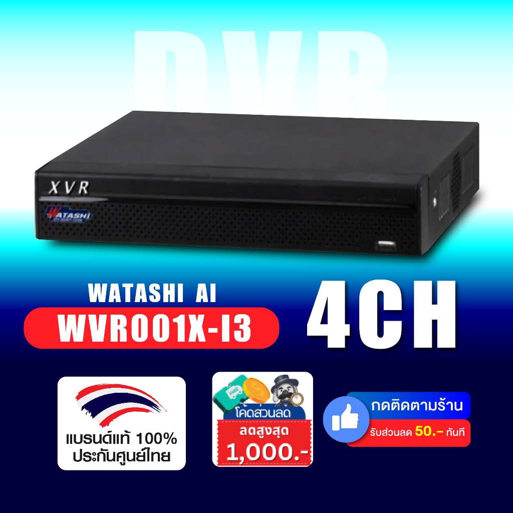 [ประกันศูนย์] เครื่องบันทึกกล้องวงจรปิด WATASHI AI รุ่น WVR001X-5M-I3 4CH Penta-brid 5M-N/1080P Mini