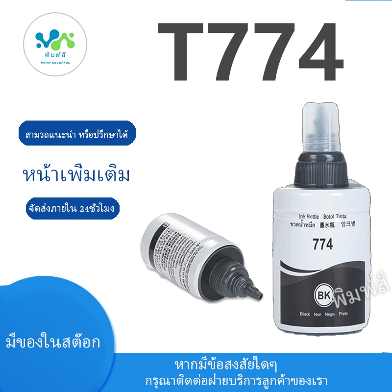 สำหรับหมึก Epson T7741 7741 EpsonT774 สำหรับ Epson M100 L1455 L605 L606 L655 L656 M105 M205 M2000 ET