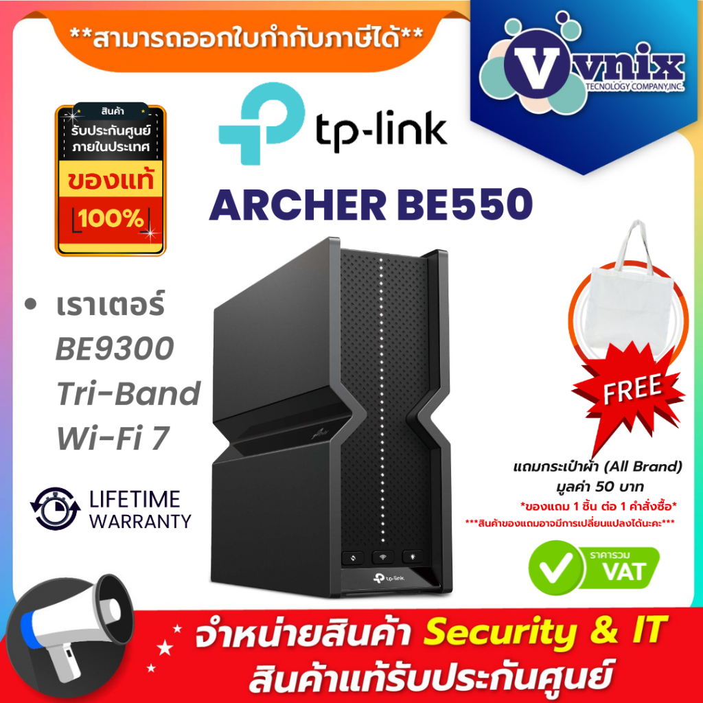 TP-Link ARCHER BE550 เราเตอร์ BE9300 Tri-Band Wi-Fi 7 By Vnix Group