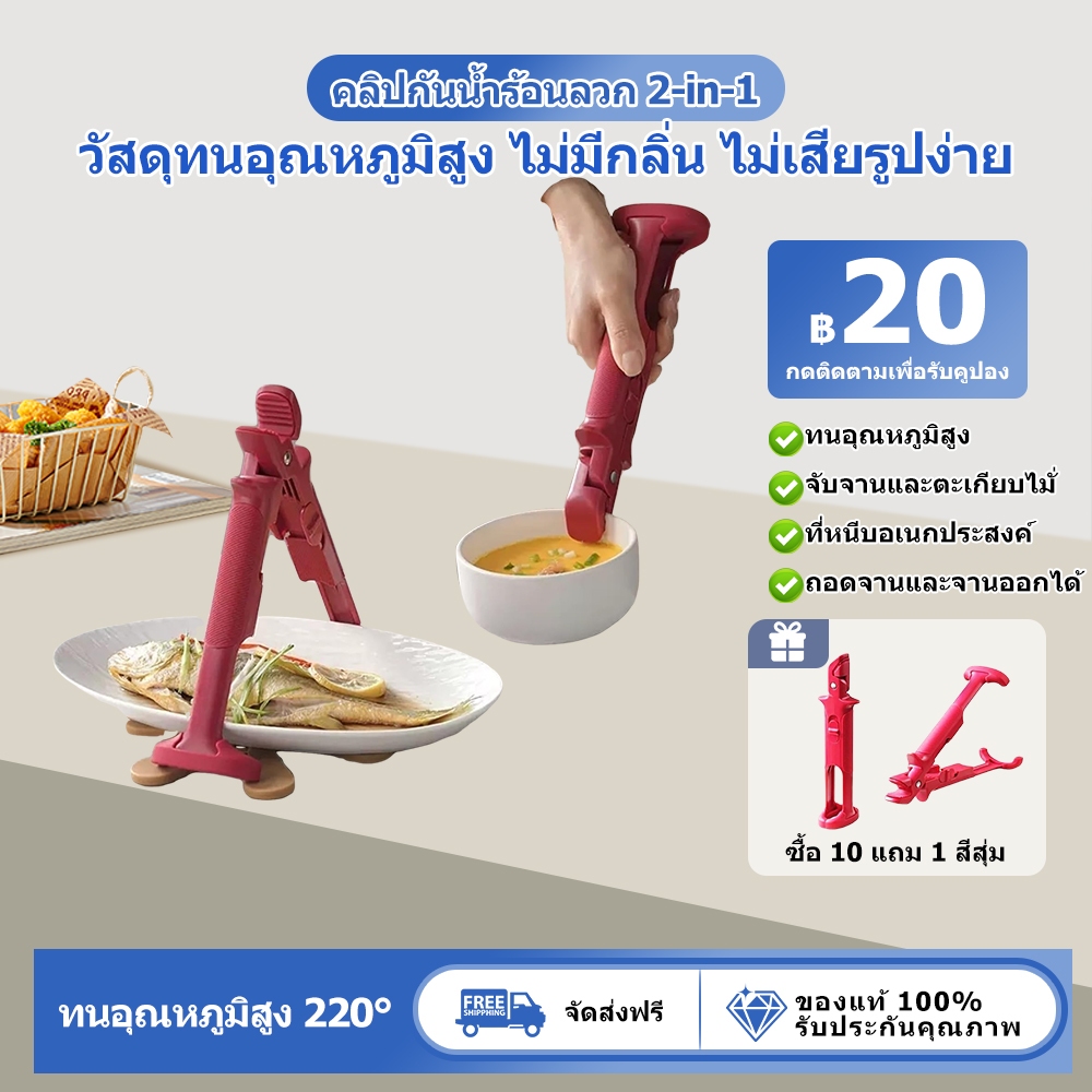 🔥COD🔥ซิลิโคนกันลื่น ฉนวนกันความร้อนที่คีบอาหาร/ที่หนีบจาน/ ที่คีบจานอเนกประสงค์ ป้องกันนํ้าร้อนลวก