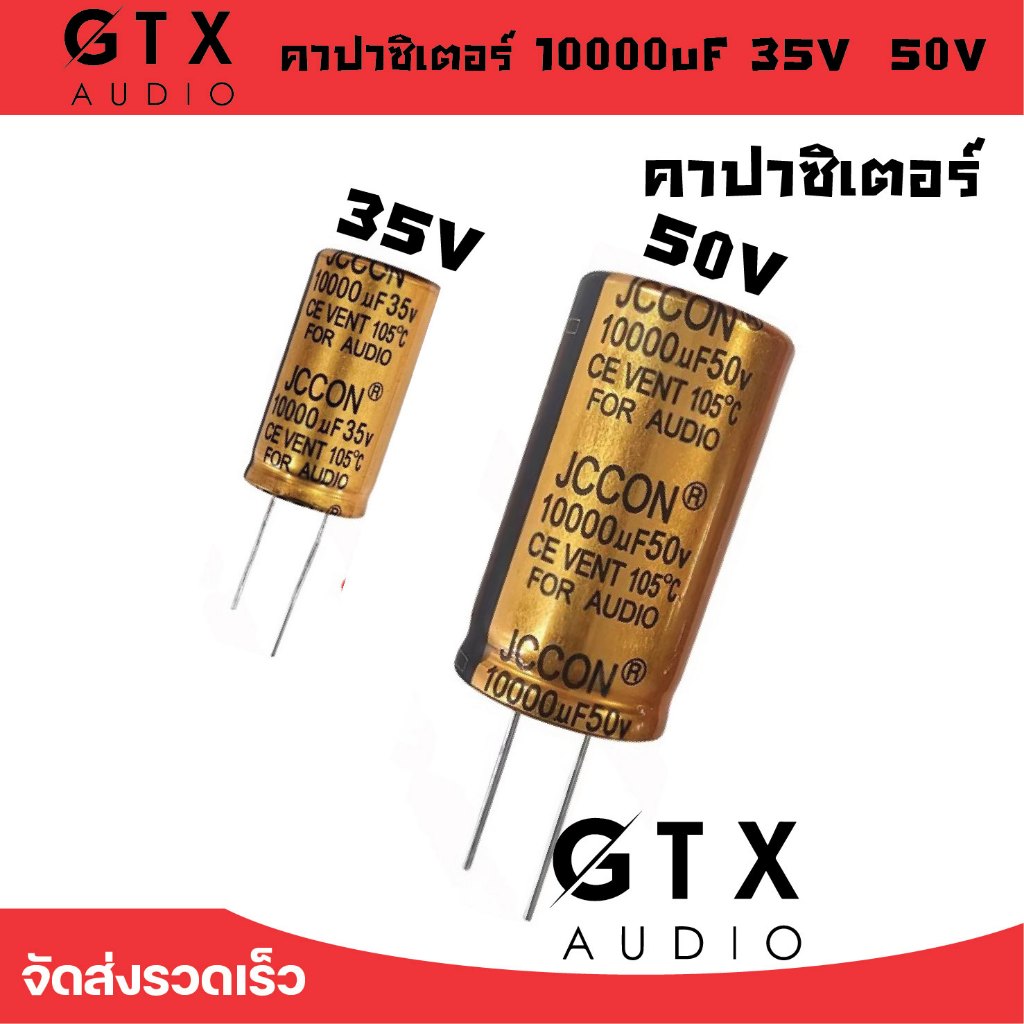 คาปาทอง  35V 10000uF สำหรับเครื่องเสียง DIY แอมป์จิ๋ว พร้อมส่ง