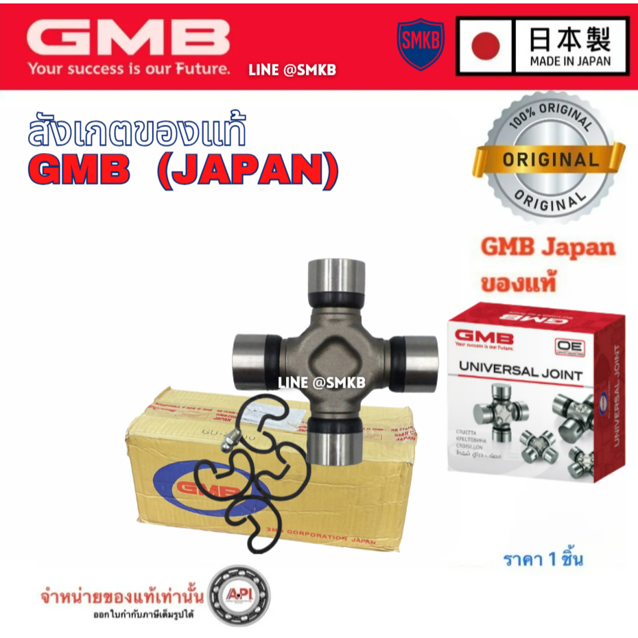 GMB ลูกปืนยอยเพลากลาง ยอยกากบาท KIA JUMBO(2.7), MAZDA กะบะ E2700 - E3000 32x93 ล๊อคใน GUMZ 3 Japan