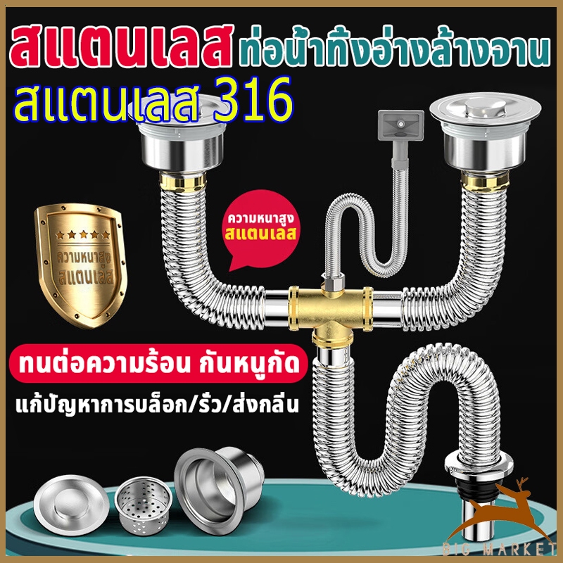 🔥พร้อมส่ง🔥ท่อน้ำทิ้งอ่างล้างจาน 2หลุม สแตนเลส 316 สะดืออ่าง ท่อน้ำทิ้ง สายน้ำทิ้ง โค้งงอโดยพลการ ชุดท่อน้ำทิ้ง ต่ออุณหภ