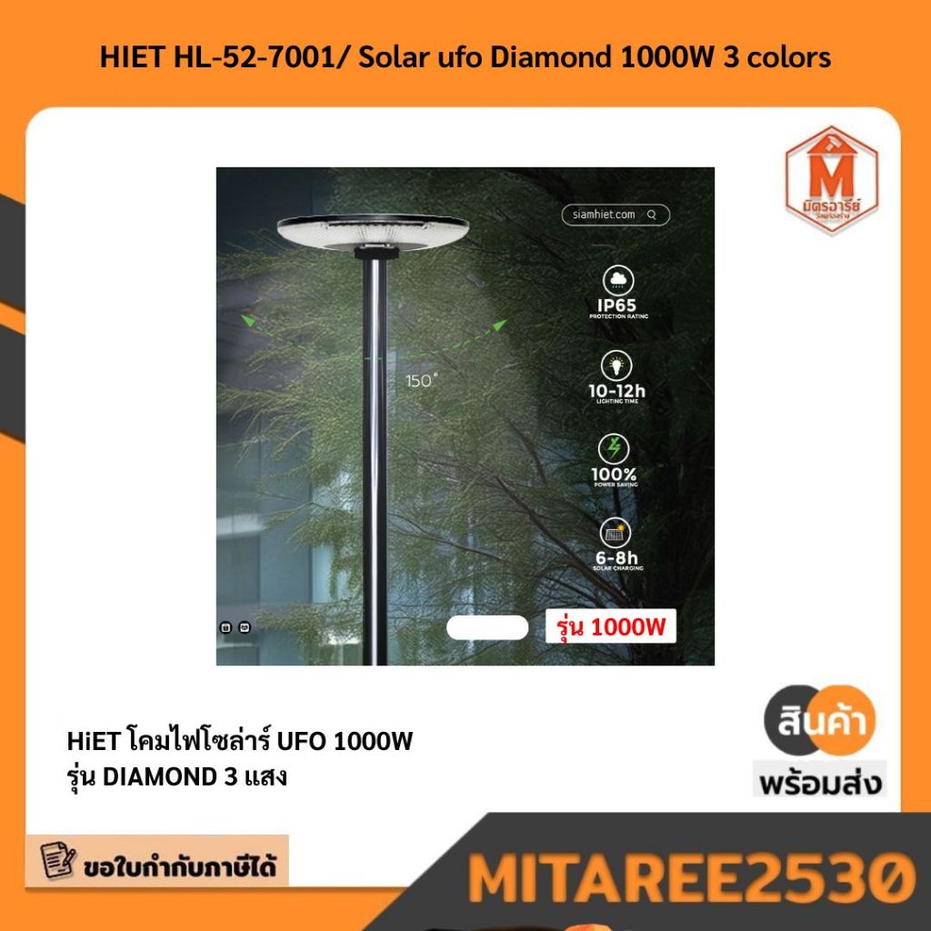 HIET HL-52-7001/ Solar ufo Diamond 1000W 3 colors  มีบริการเก็บเงินปลายทาง