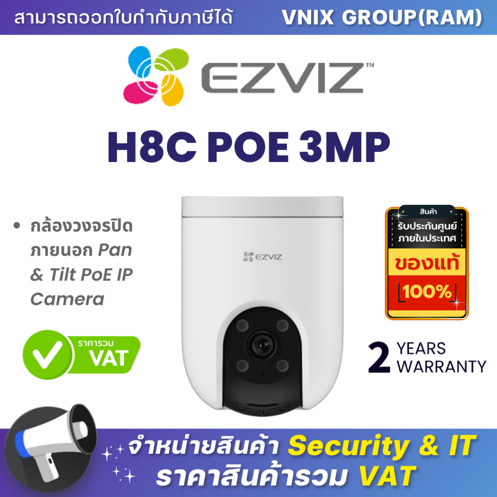 Ezviz H8C POE 3MP Pan &Tilt Camera กล้องวงจรปิดภายนอก สนทนาสองทิศทาง By Vnix Group