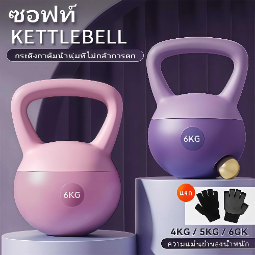 4/5/6Kg นุ่ม Kettlebell วัสดุพีวีซีนุ่ม Kettlebell น้ำหนักยกฟอง Dumbbell