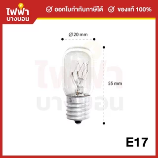 [ยกกล่อง50ดวง] ZeaZon หลอดไฟตู้เย็น 220-240V 15W ขั้ว E12 / E14 / E17 หลอดสำหรับตู้เย็น