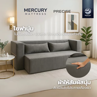 Mercury โซฟาปรับนอนอัดสูญญากาศ พับเก็บได้ รุ่น RUNKA ดีไซน์มินิมอล ปรับนั่ง-นอนได้ ไม่ปวดหลัง แถมฟรีหมอนอิง 2 ใบ