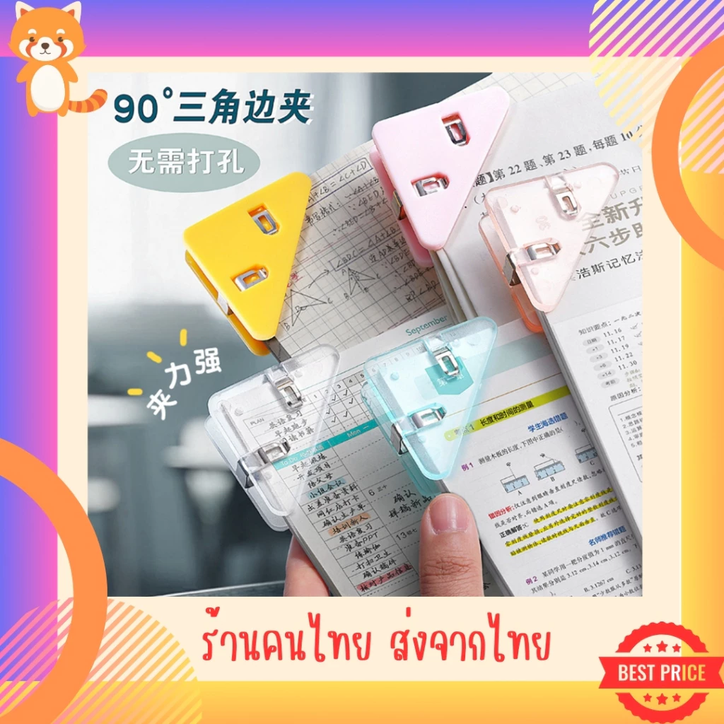 คลิปหนีบกระดาษ คลิปมุม ทรงสามเหลี่ยมน่ารัก สีเยอะมากๆ