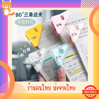 คลิปหนีบกระดาษ คลิปมุม ทรงสามเหลี่ยมน่ารัก สีเยอะมากๆ