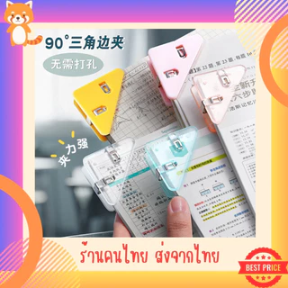 คลิปหนีบกระดาษ คลิปมุม ทรงสามเหลี่ยมน่ารัก สีเยอะมากๆ