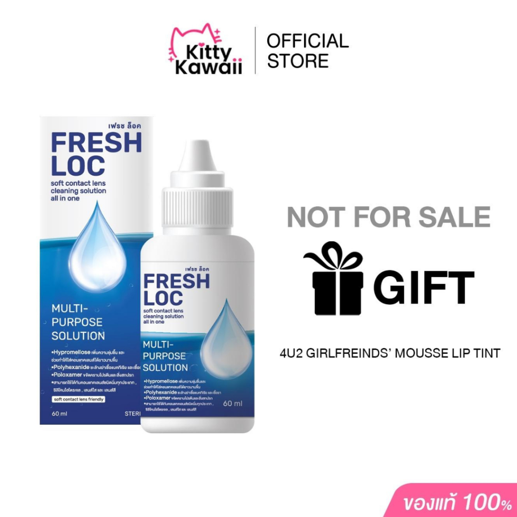 [Free Gift] FRESH LOC น้ำยาเฟรชล็อค - น้ำยาทำความสะอาด และแช่คอนแทคเลนส์