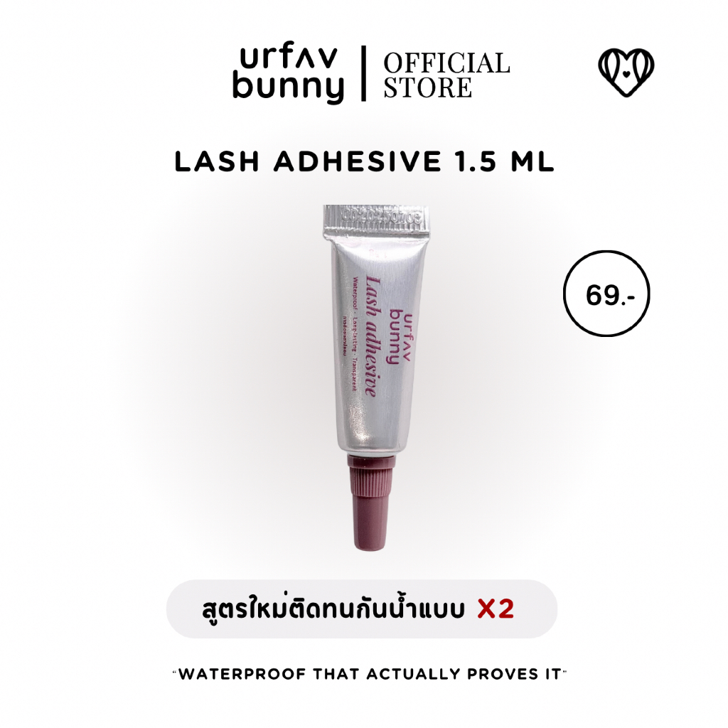 urfavbunny | กาวติดขนตาปลอมขนาด 1.5 ml กาวจิ๋วติดขนตา กาวติดขนตาขนาดทดลอง กาวติดขนตา ขนตาแบบช่อ