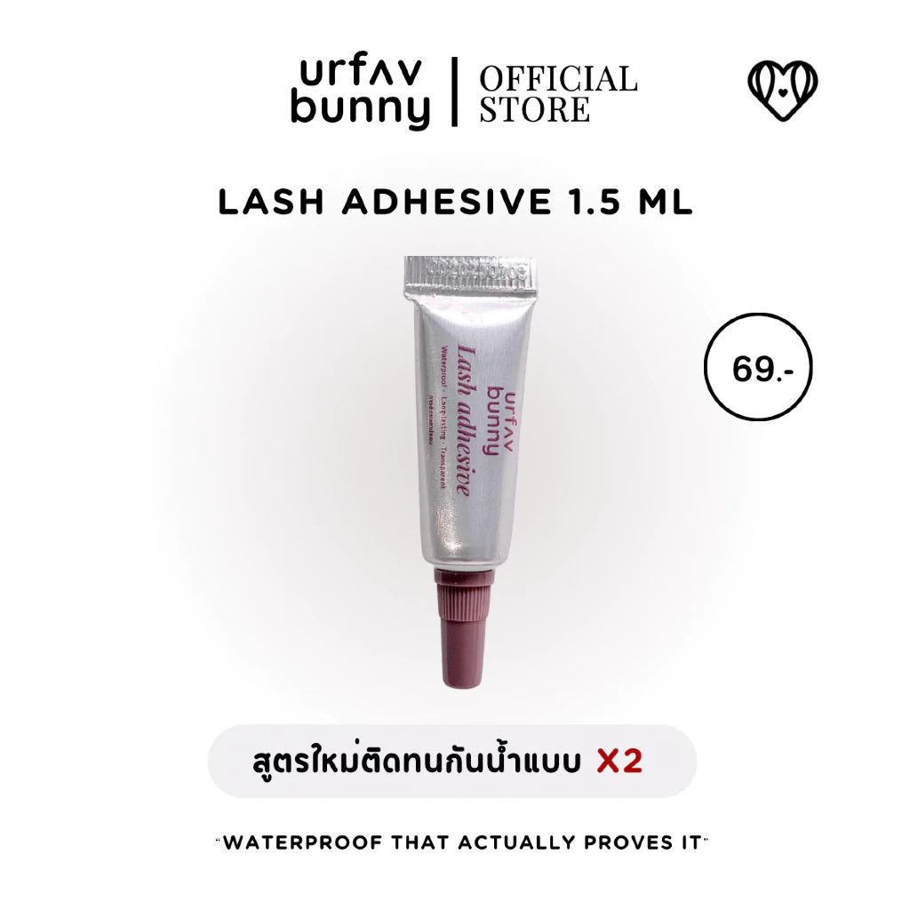 urfavbunny | กาวติดขนตาปลอมขนาด 1.5 ml กาวจิ๋วติดขนตา กาวติดขนตาขนาดทดลอง กาวติดขนตา ขนตาแบบช่อ