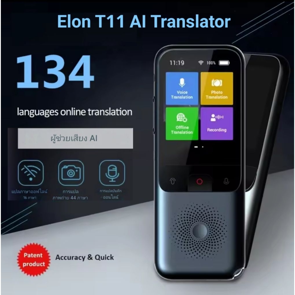 เครื่องแปลภาษา AI อัจฉริยะ Elon T11 เครื่องศูนย์ไทยรับประกัน 1 ปี ออกใบกำกับภาษีได้