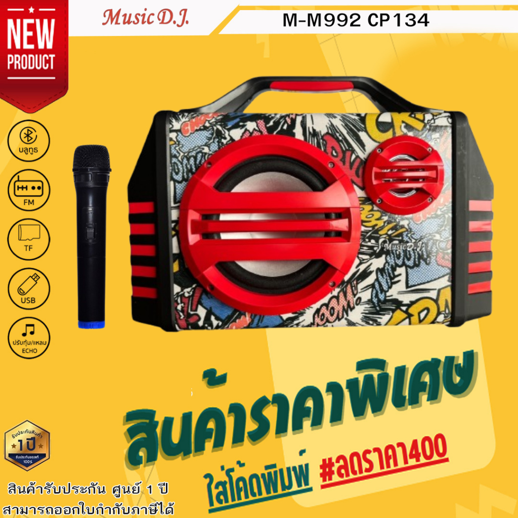 ลำโพง Music D.J. รุ่น M-M992 ลาย134 Bluetooth Speaker Red