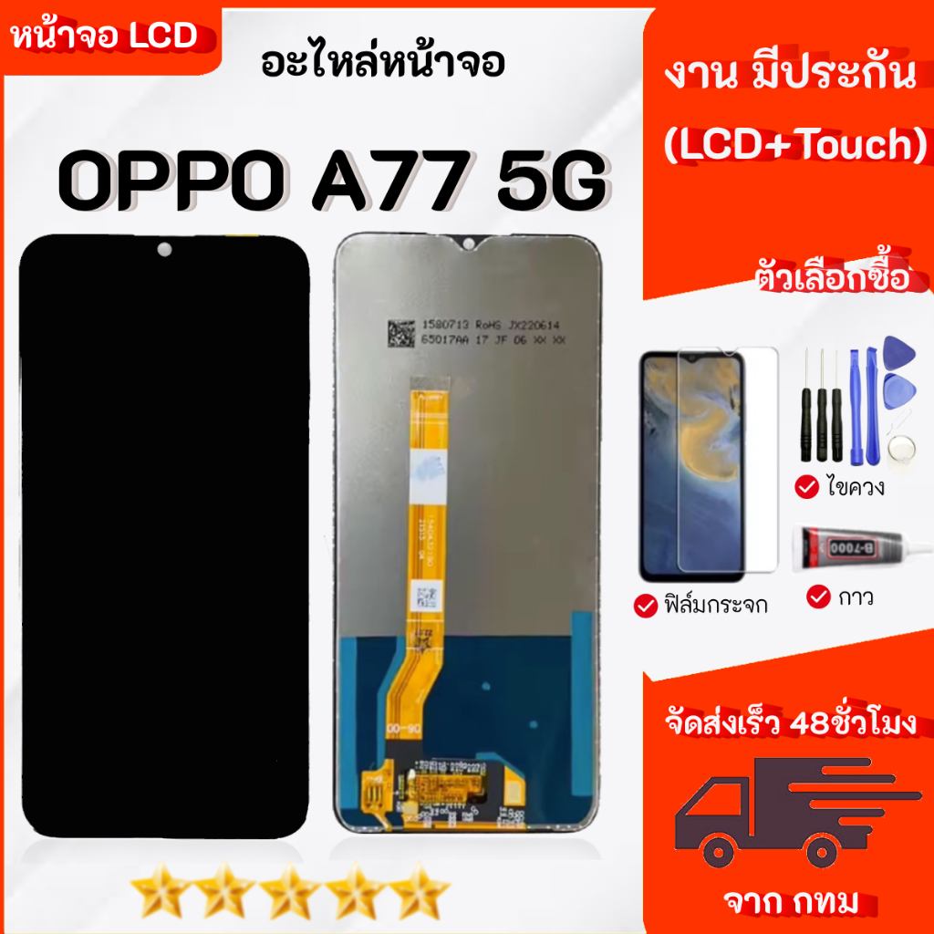 จอ สำหรับ OPPO A77 5G อะไหล่มือถือ หน้าจอ LCD Display ใช้ได้กับ ออปโป้ a77 5g หน้าจอโทรศัพท์ จอพร้อมทัชสกรีน