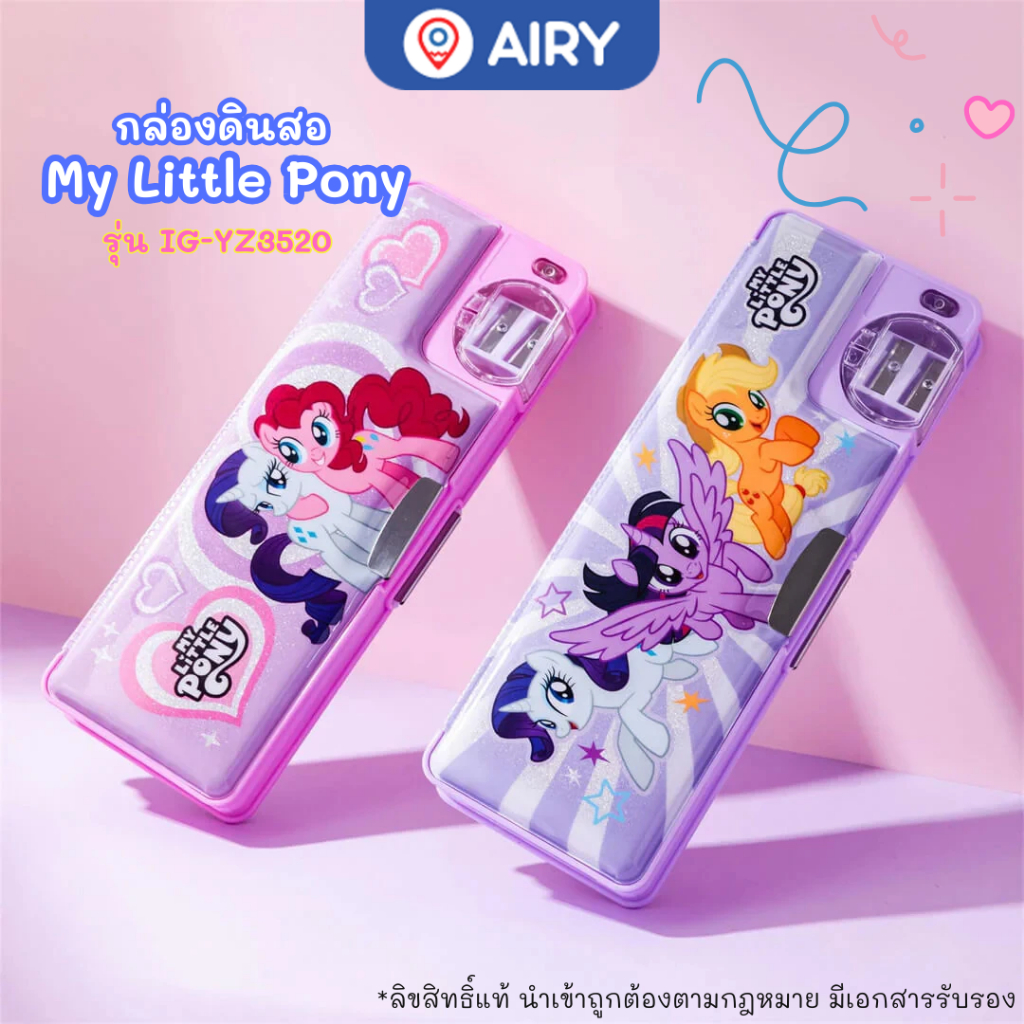 กล่องดินสอ ลายการ์ตูนโพนี่ My Little Pony สีหวานสุดน่ารัก รุ่น YZ3520 จุได้เยอะ ลิขสิทธิ์แท้ ส่งไทย