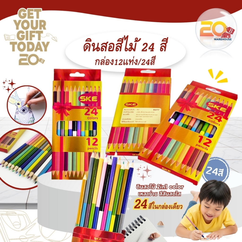 20warehouse ดินสอสีไม้ 24 สี สีไม้ ดินสอสี SKE 2 สีใน 1 แท่ง ระบายง่าย