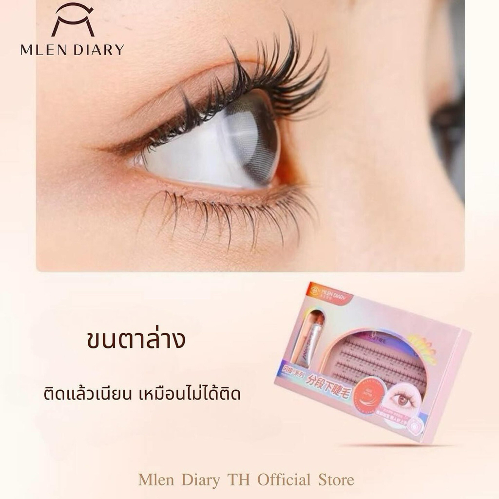 ชุดต่อขนตาล่าง พร้อมแหนบติดขนตาและกาวใสหลอดเล็ก - MLEN DIARY