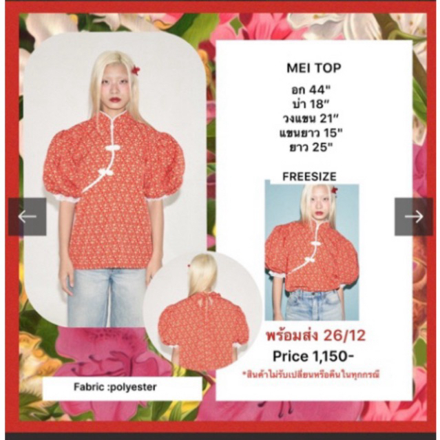 เสื้อแบรน psmaterial ตรุษจีน สีแดง อก44