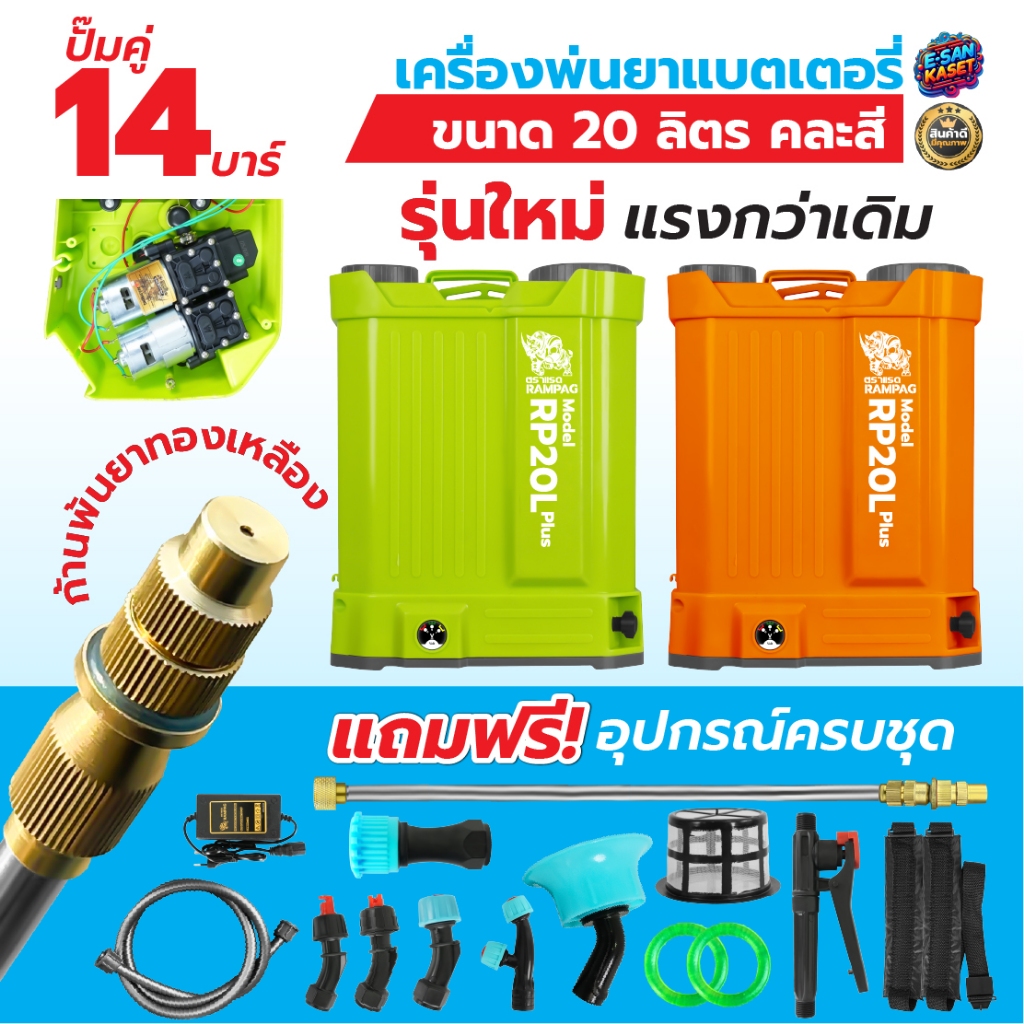 รุ่นใหม่ RAMPAG/ควายไทย เครื่องพ่นยาแบตเตอรี่ 20ลิตร แบตลิเทียมแท้/แบตธรรมดา น้ำหนักเบา เครื่องพ่นยา