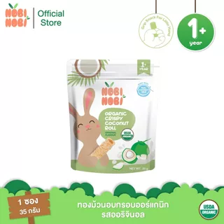 Nobi Nobi ทองม้วนอบกรอบออร์แกนิก ขนาด 35 กรัม