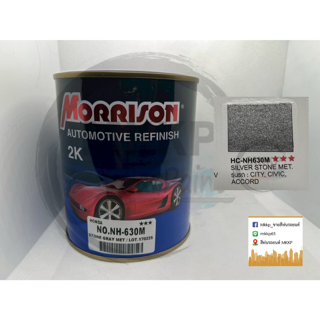 สีพ่นรถยนต์ สีรถยนต์ สีฮอนด้า  Morrison  สีมอริสัน 2K เบอร์ ฺNH-630M (ขนาด 1 ลิตร) สีบรอนซ์รุ่นรถ : 
