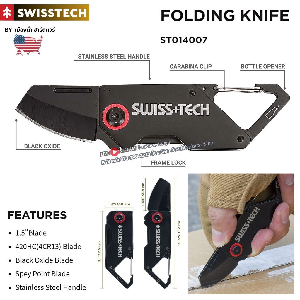 พร้อมส่งในไทย SWISSTECH รุ่น ST012006 มีดพับ ด้ามไฟเบอร์ แบบ Fast Open / SWISS+TECH